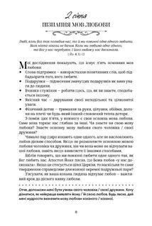 Хвилина, присвячена мові любови. Роздуми на кожен день року. Image №4
