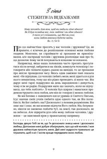 Хвилина, присвячена мові любови. Роздуми на кожен день року. Image №5