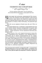 Хвилина, присвячена мові любови. Роздуми на кожен день року. Image №6