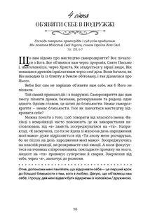 Хвилина, присвячена мові любови. Роздуми на кожен день року. Image №6