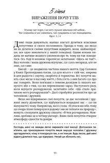 Хвилина, присвячена мові любови. Роздуми на кожен день року. Image №7