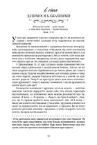 Хвилина, присвячена мові любови. Роздуми на кожен день року. Image №8