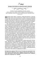 Хвилина, присвячена мові любови. Роздуми на кожен день року. Image №9
