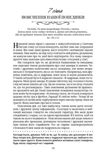 Хвилина, присвячена мові любови. Роздуми на кожен день року. Image №9