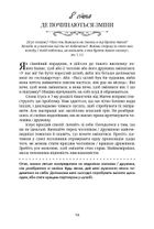 Хвилина, присвячена мові любови. Роздуми на кожен день року. Image №10