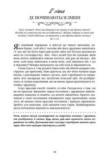 Хвилина, присвячена мові любови. Роздуми на кожен день року. Image №10