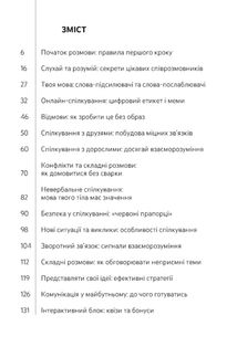 Спілкуйся вільно — почувайся впевнено. Секрети комунікації для підлітків. Зображення №3