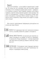 Спілкуйся вільно — почувайся впевнено. Секрети комунікації для підлітків. Зображення №4