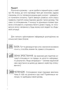 Спілкуйся вільно — почувайся впевнено. Секрети комунікації для підлітків. Зображення №4