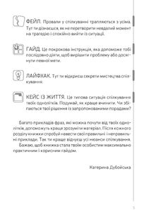 Спілкуйся вільно — почувайся впевнено. Секрети комунікації для підлітків. Зображення №5