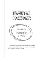 Спілкуйся вільно — почувайся впевнено. Секрети комунікації для підлітків. Зображення №6