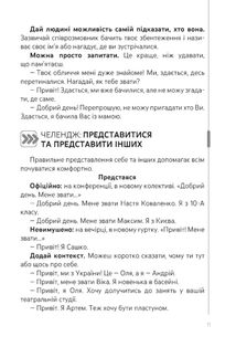 Спілкуйся вільно — почувайся впевнено. Секрети комунікації для підлітків. Зображення №11