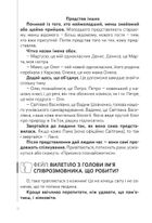 Спілкуйся вільно — почувайся впевнено. Секрети комунікації для підлітків. Зображення №12