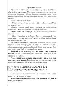 Спілкуйся вільно — почувайся впевнено. Секрети комунікації для підлітків. Зображення №12