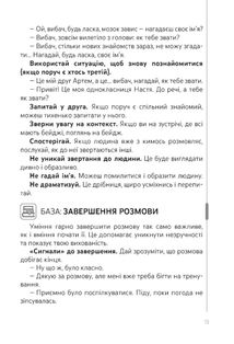 Спілкуйся вільно — почувайся впевнено. Секрети комунікації для підлітків. Зображення №13