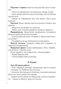 Спілкуйся вільно — почувайся впевнено. Секрети комунікації для підлітків. Зображення №14