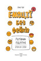 Емоції без фейків. Путівник підлітка. Step by step. Image №2
