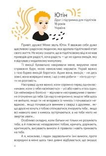 Емоції без фейків. Путівник підлітка. Step by step. Image №4