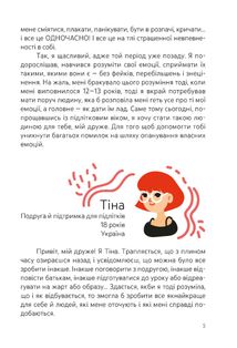 Емоції без фейків. Путівник підлітка. Step by step. Image №5