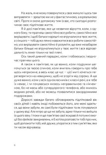 Емоції без фейків. Путівник підлітка. Step by step. Image №6