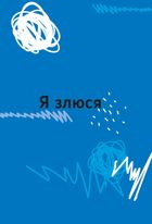 Емоції без фейків. Путівник підлітка. Step by step. Image №8