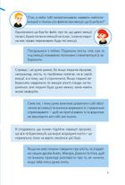 Емоції без фейків. Путівник підлітка. Step by step. Image №9