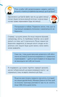 Емоції без фейків. Путівник підлітка. Step by step. Image №9