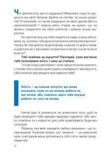 Емоції без фейків. Путівник підлітка. Step by step. Image №10