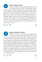 Емоції без фейків. Путівник підлітка. Step by step. Image №11