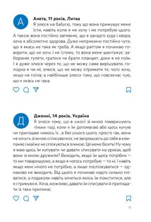 Емоції без фейків. Путівник підлітка. Step by step. Image №11