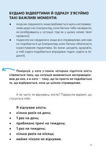 Емоції без фейків. Путівник підлітка. Step by step. Image №13