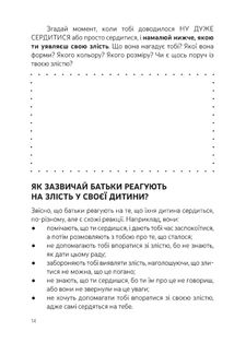 Емоції без фейків. Путівник підлітка. Step by step. Image №14