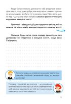 Емоції без фейків. Путівник підлітка. Step by step. Image №15