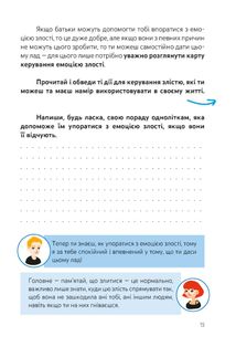 Емоції без фейків. Путівник підлітка. Step by step. Image №15