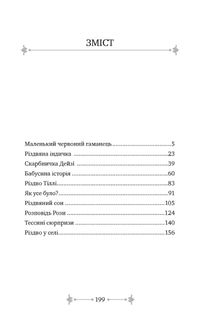 Коли приходить Різдво. Зображення №1
