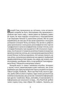 Останнє бажання. Image №2