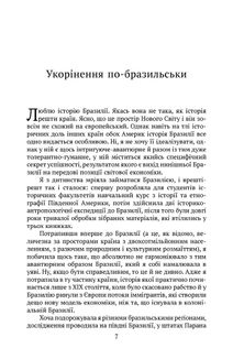 Коріння Бразилії. Image №4
