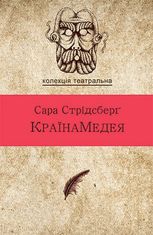 КраїнаМедея