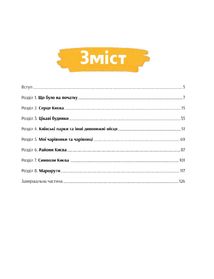 Київ. Неймовірні історії великого міста. Image №13