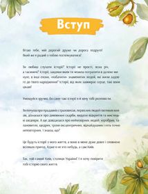 Київ. Неймовірні історії великого міста. Image №14