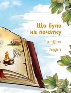 Київ. Неймовірні історії великого міста. Image №16