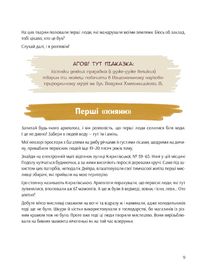 Київ. Неймовірні історії великого міста. Image №18