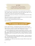 Київ. Неймовірні історії великого міста. Image №19