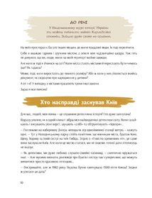 Київ. Неймовірні історії великого міста. Image №19