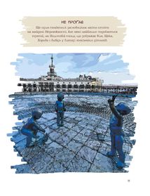 Київ. Неймовірні історії великого міста. Image №20