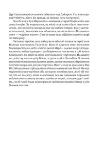 Лярва. Зображення №6