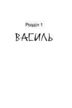 Лярва. Зображення №7