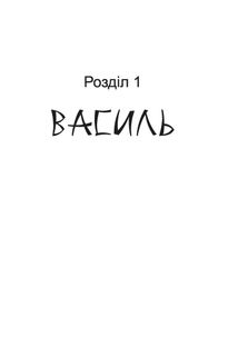 Лярва. Зображення №7