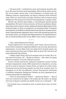 Лярва. Зображення №11