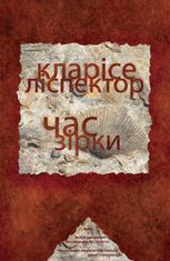 Час зірки